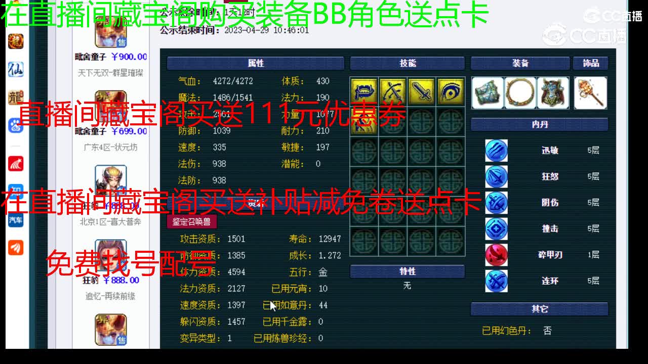 【主播点评】毗舍童子