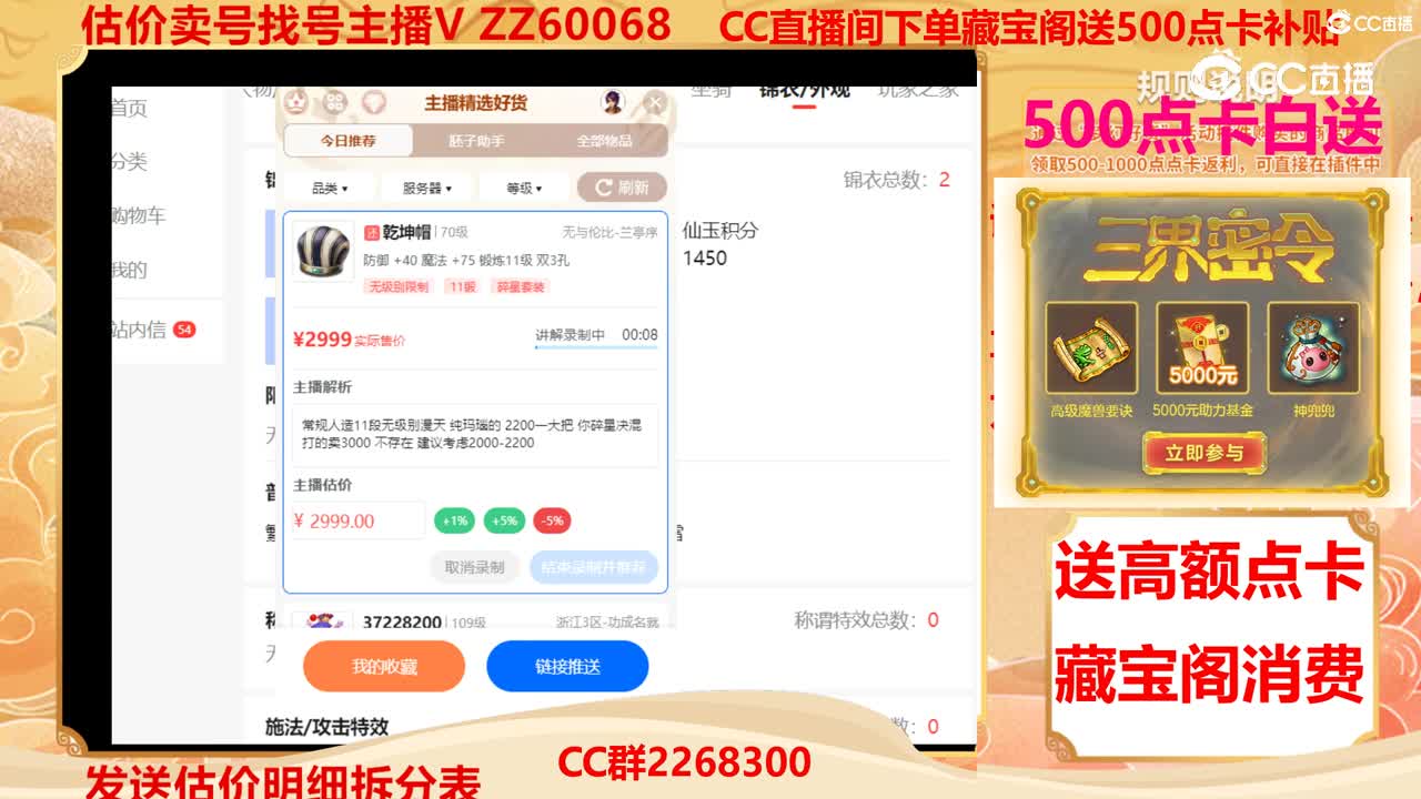 【主播点评】乾坤帽