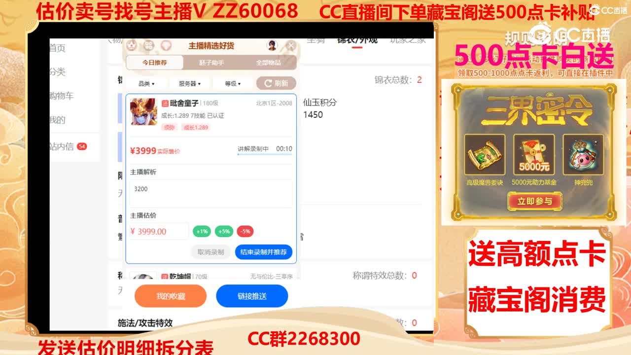 【主播点评】毗舍童子