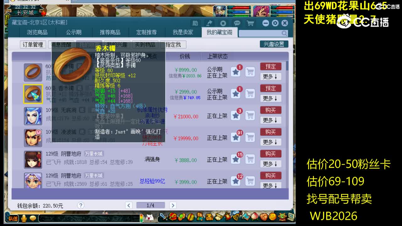 【主播点评】香木镯