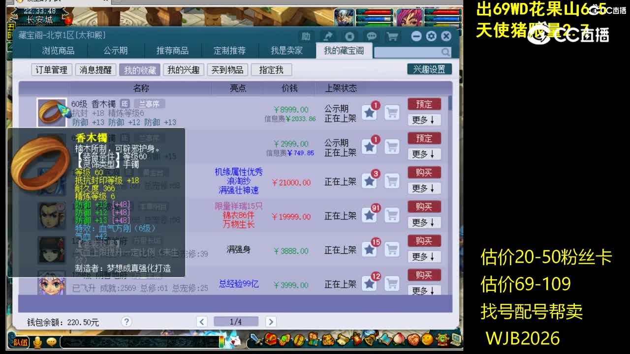 【主播点评】香木镯