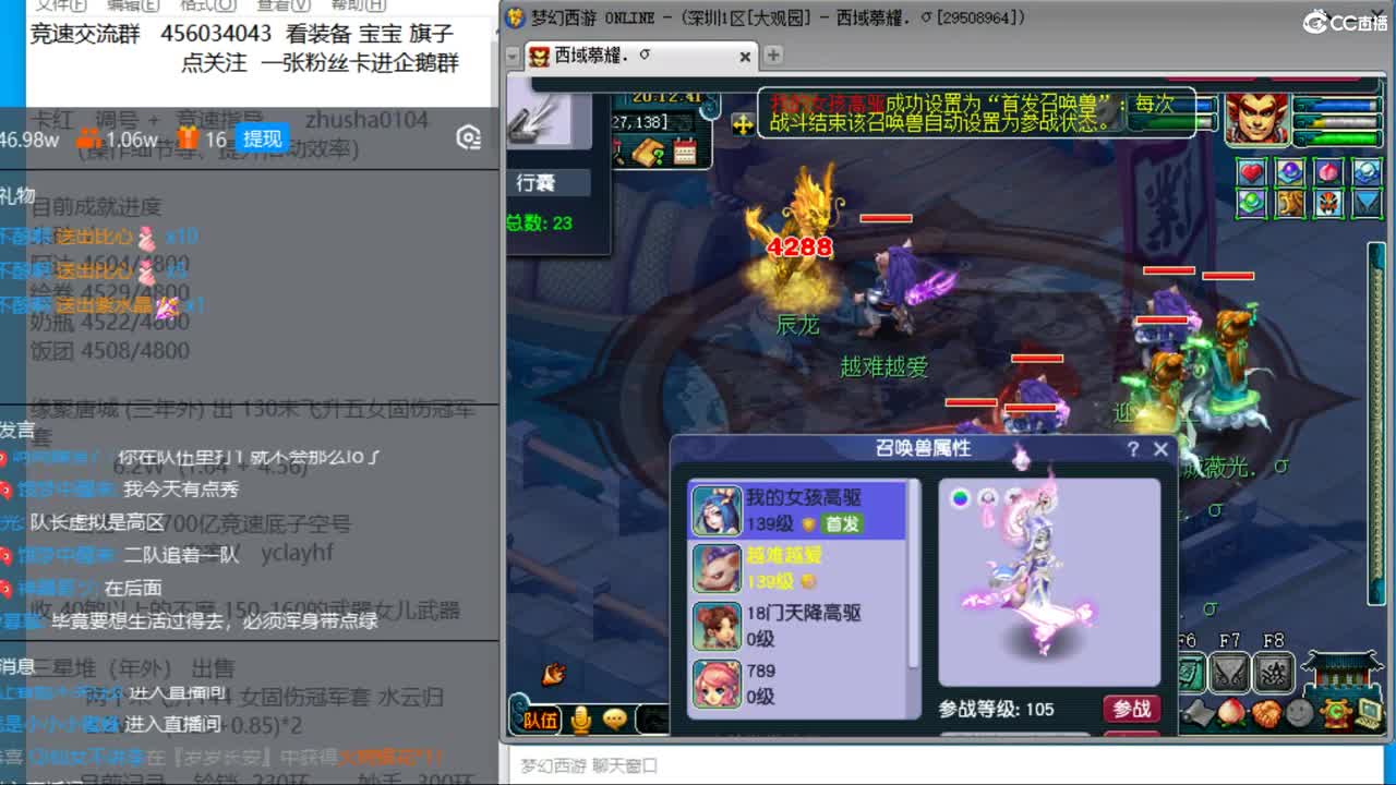 晚上大观园4固1法天降冲刺 第2段