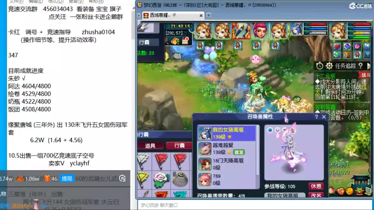 晚上大观园4固1法天降冲刺 第5段