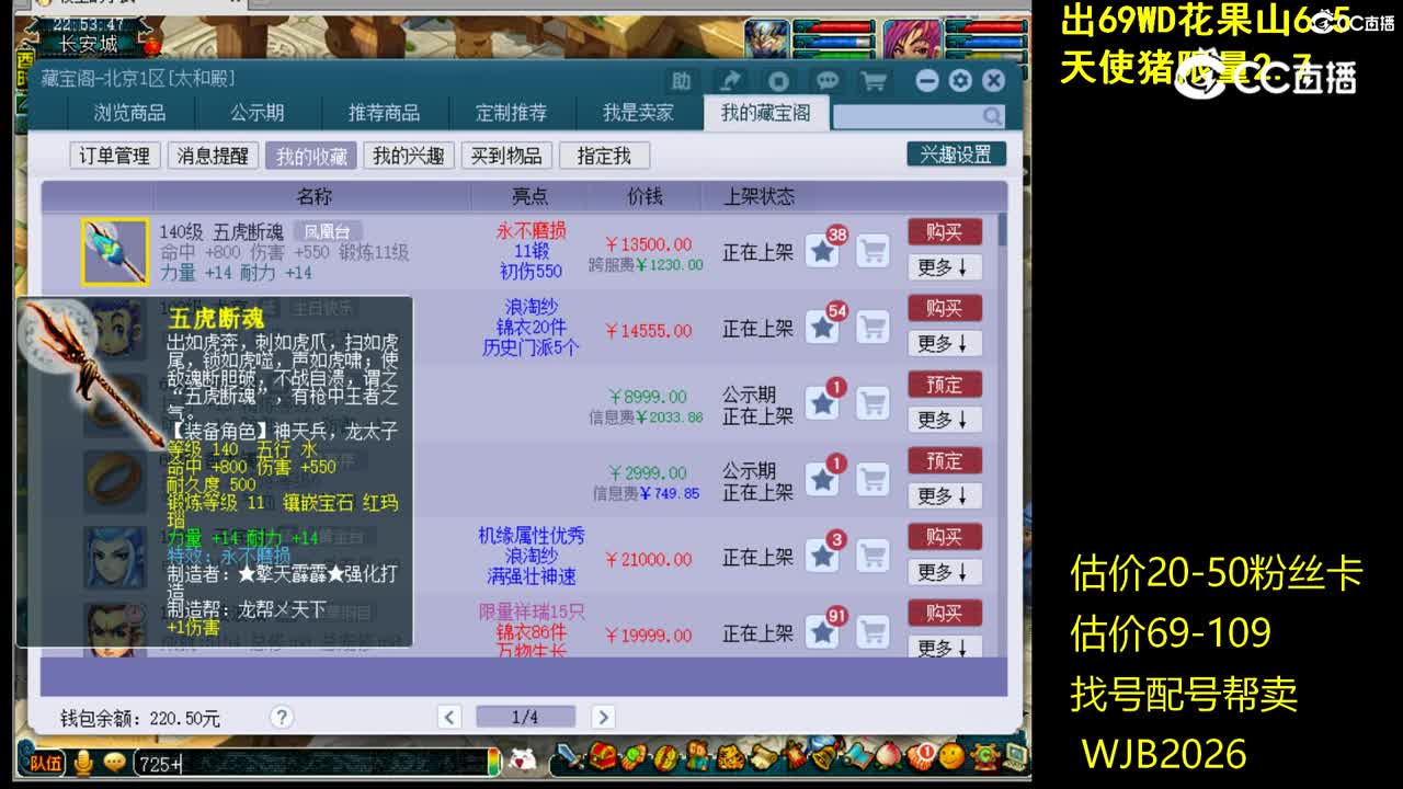 【主播点评】五虎断魂