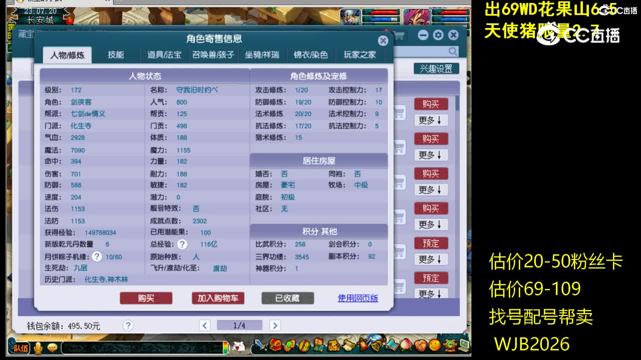 【主播点评】化生寺