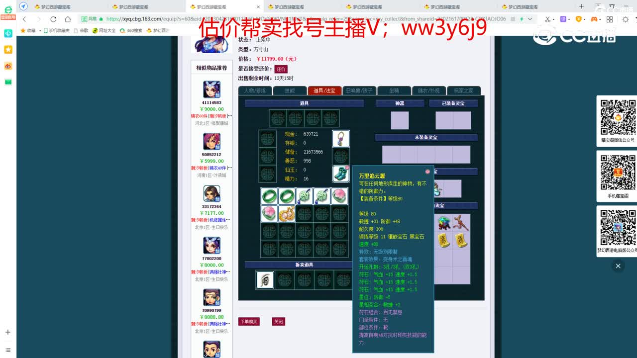 【主播点评】方寸山
