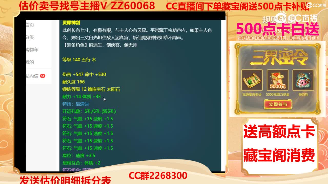 【主播点评】灵犀神剑