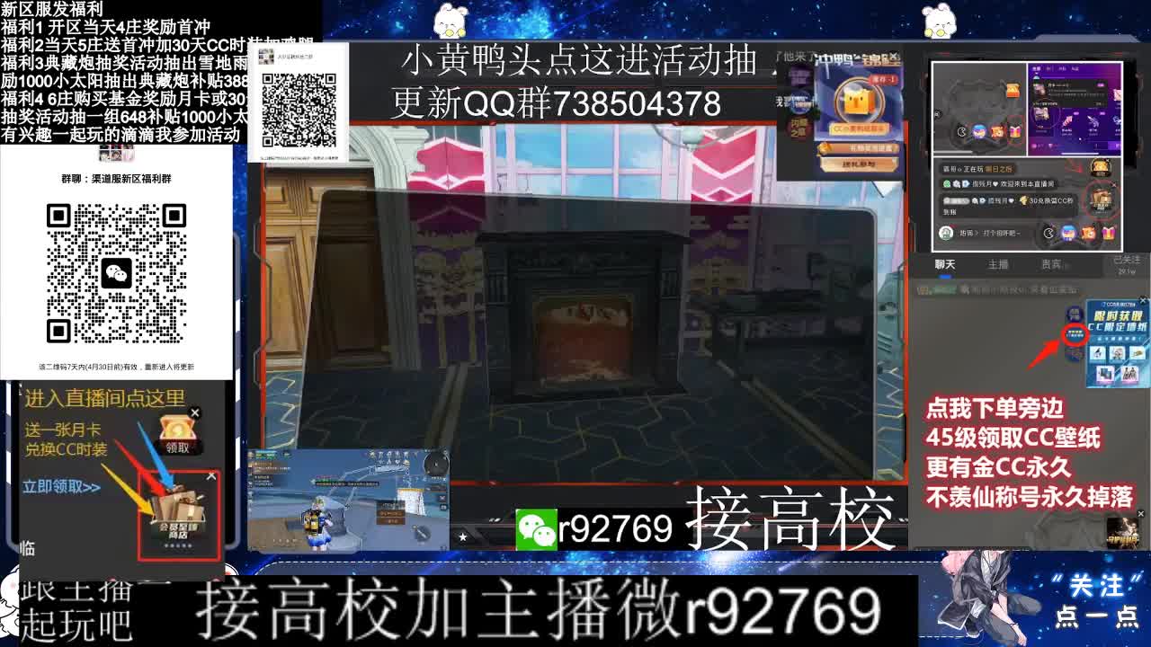 永久CC，30兑换CC时装鸡腿 第9段