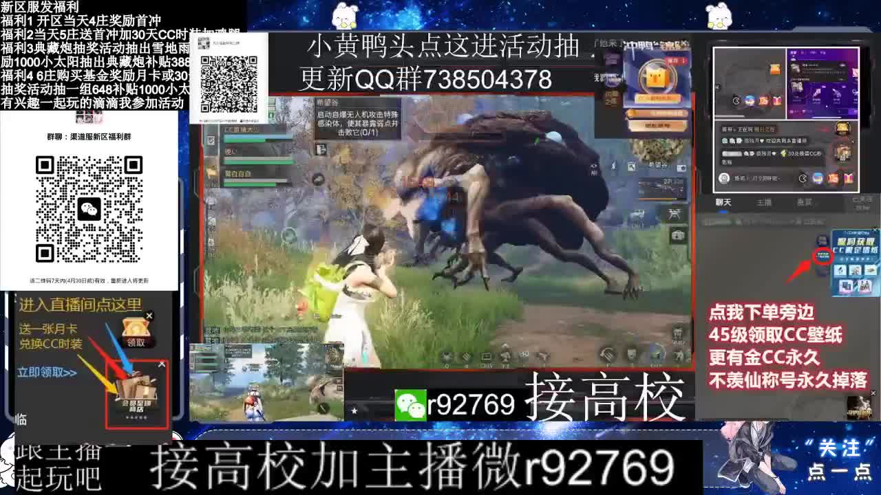永久CC，30兑换CC时装鸡腿 第10段