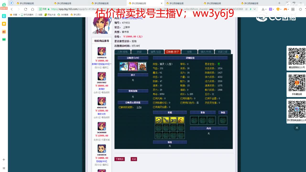 【主播点评】神木林