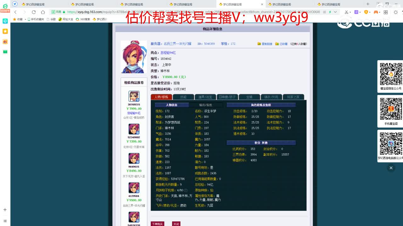 【主播点评】神木林