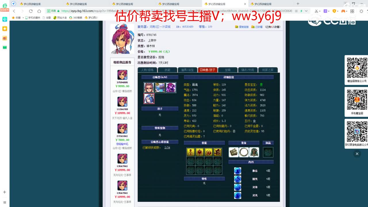 【主播点评】神木林