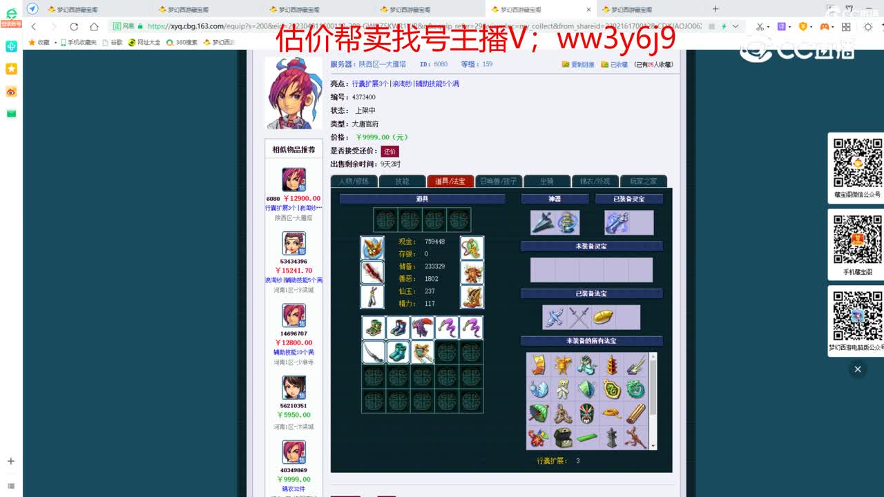 【主播点评】大唐官府