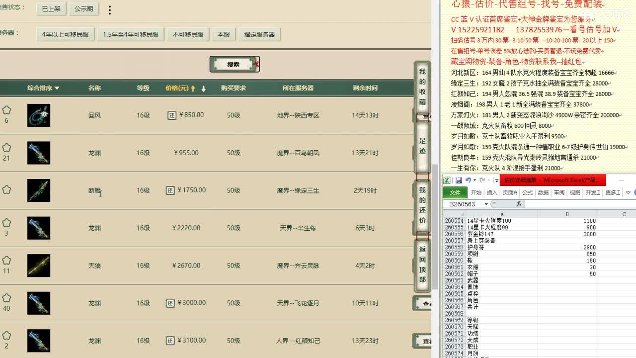心猿-估价-找号-代售-帮出号-养娃 第3段