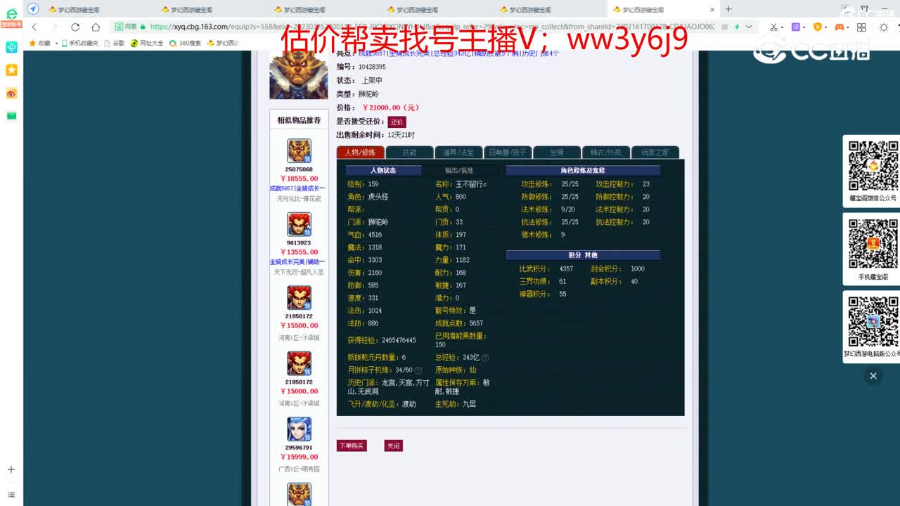 【主播点评】狮驼岭