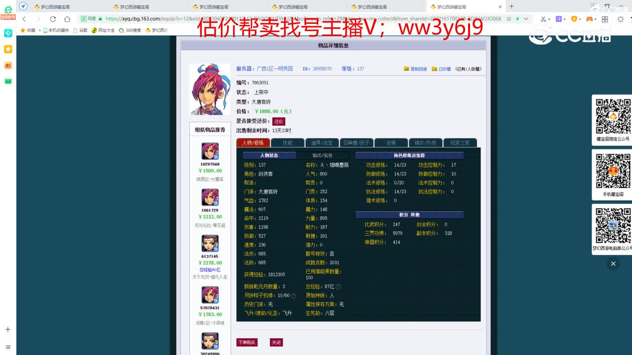 【主播点评】大唐官府