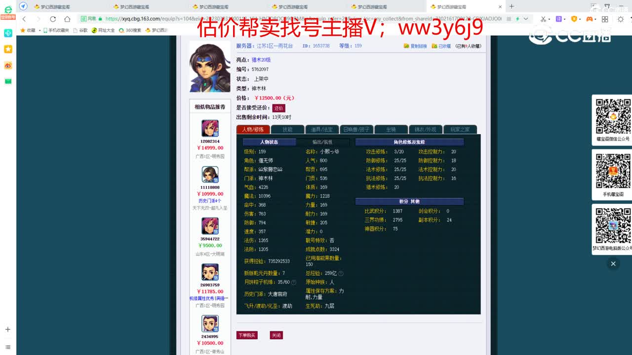 【主播点评】神木林