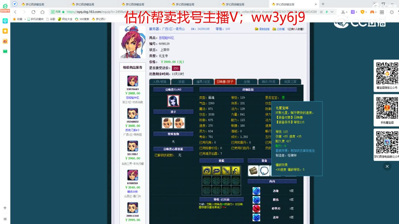 【主播点评】化生寺
