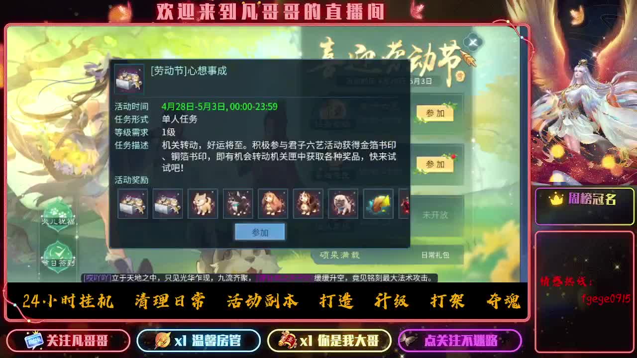 逍遥公会招主播，备战大区，接各职业冲榜！ 第2段
