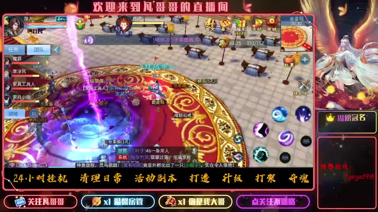 逍遥公会招主播，备战大区，接各职业冲榜！ 第1段