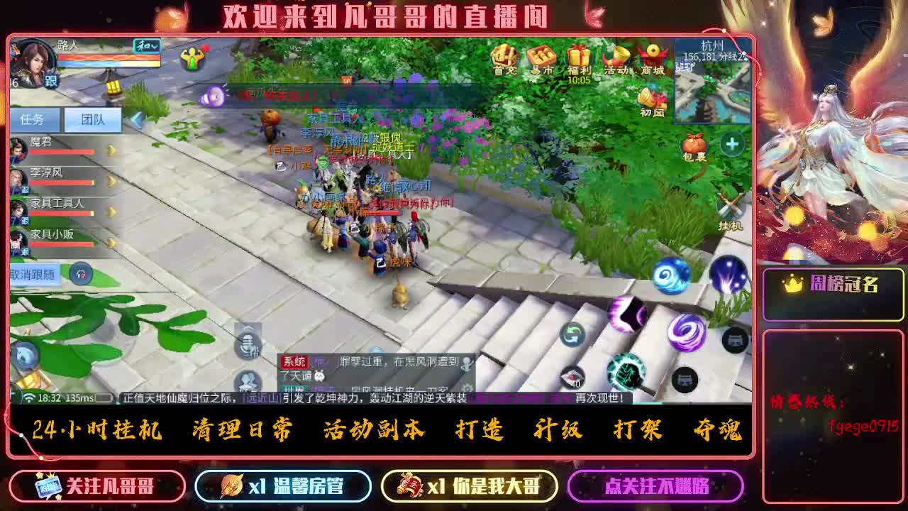 逍遥公会招主播，备战大区，接各职业冲榜！ 第2段