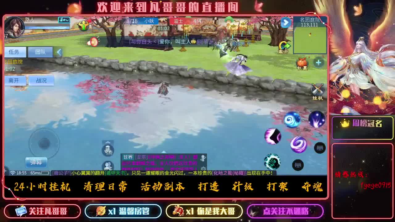 逍遥公会招主播，备战大区，接各职业冲榜！ 第3段