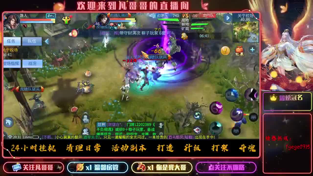 逍遥公会招主播，备战大区，接各职业冲榜！ 第6段