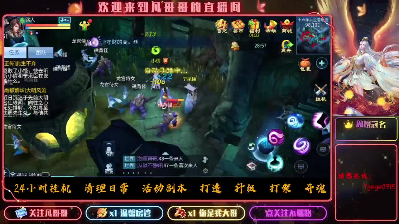 逍遥公会招主播，备战大区，接各职业冲榜！ 第7段