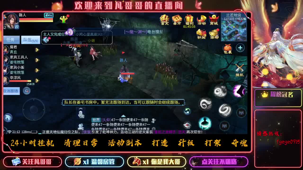 逍遥公会招主播，备战大区，接各职业冲榜！ 第8段