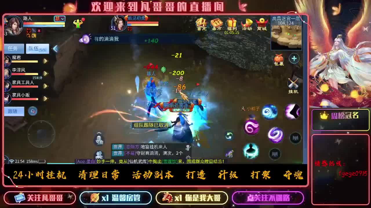 逍遥公会招主播，备战大区，接各职业冲榜！ 第9段