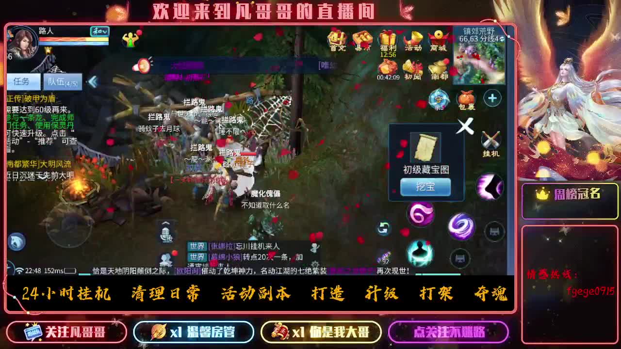 逍遥公会招主播，备战大区，接各职业冲榜！ 第11段