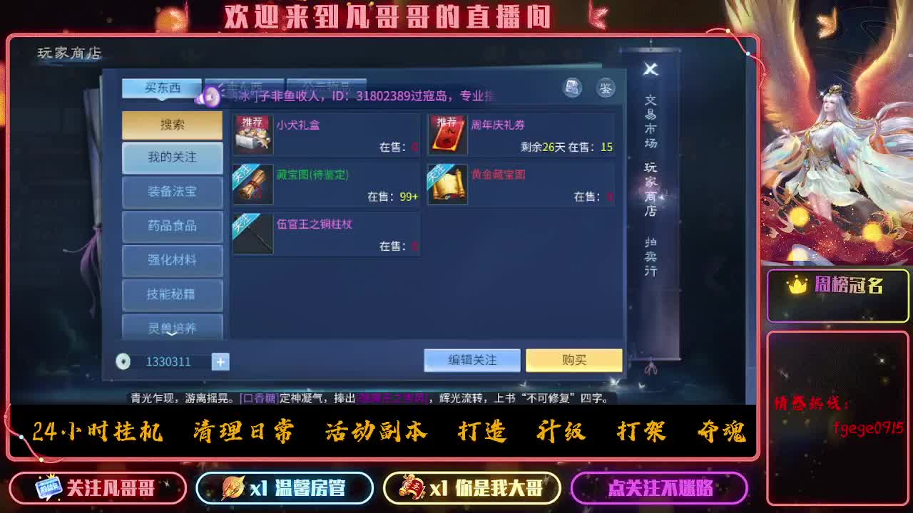 逍遥公会招主播，备战大区，接各职业冲榜！ 第12段