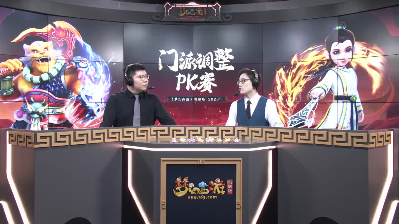 2023门派调整PK赛 第2段