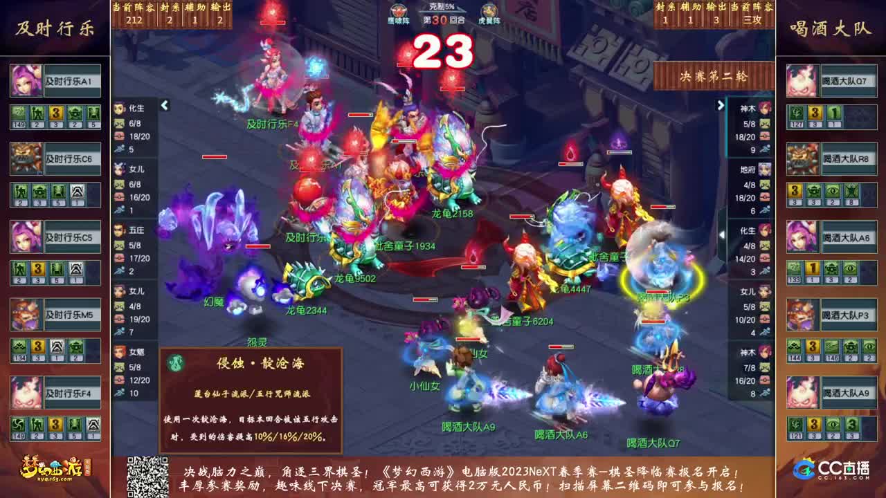 2023门派调整PK赛 第7段