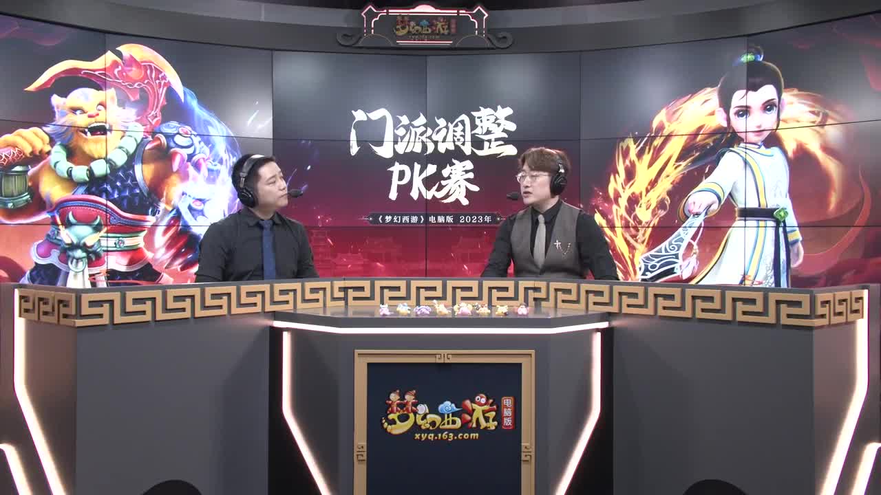 2023门派调整PK赛 第9段