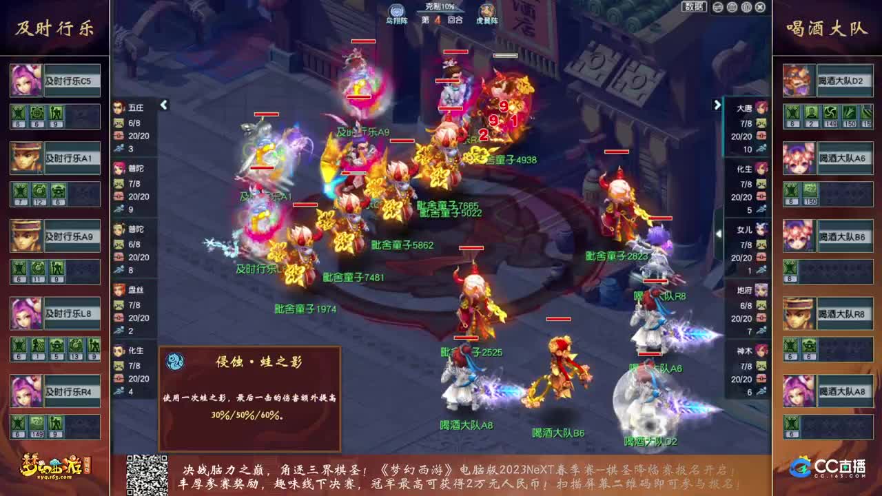 2023门派调整PK赛 第10段