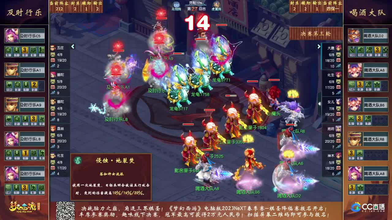 2023门派调整PK赛 第11段