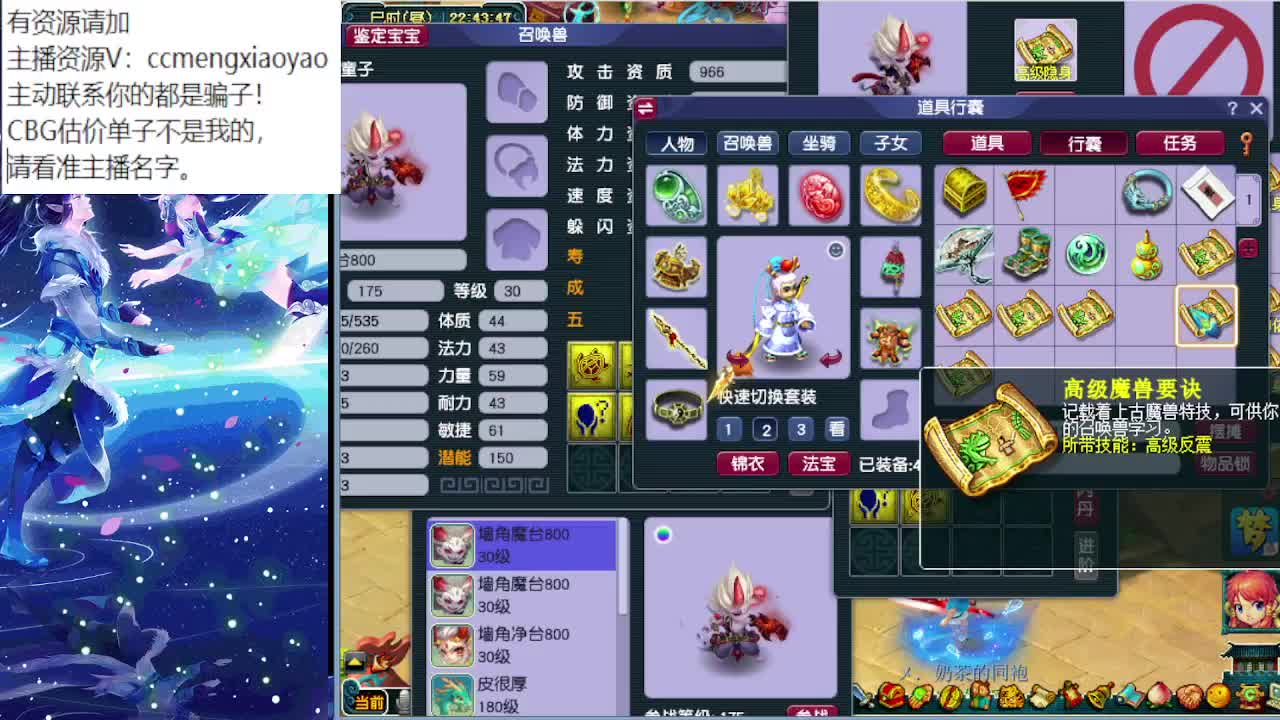 梦逍遥打书炼妖估价装备鉴定 第2段