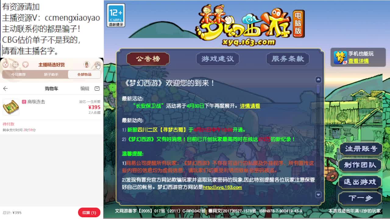 梦逍遥打书炼妖估价装备鉴定 第4段