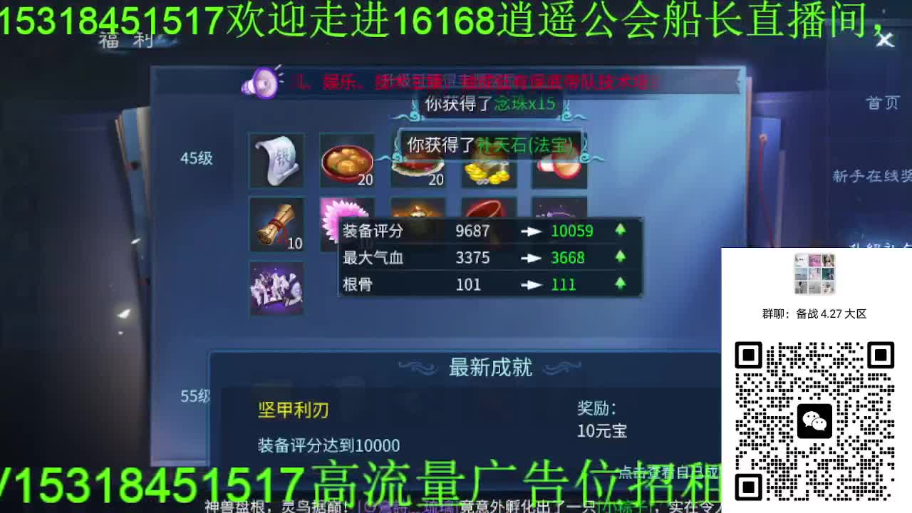 逍遥公会招主播，备战大区，接各职业冲榜！ 第1段