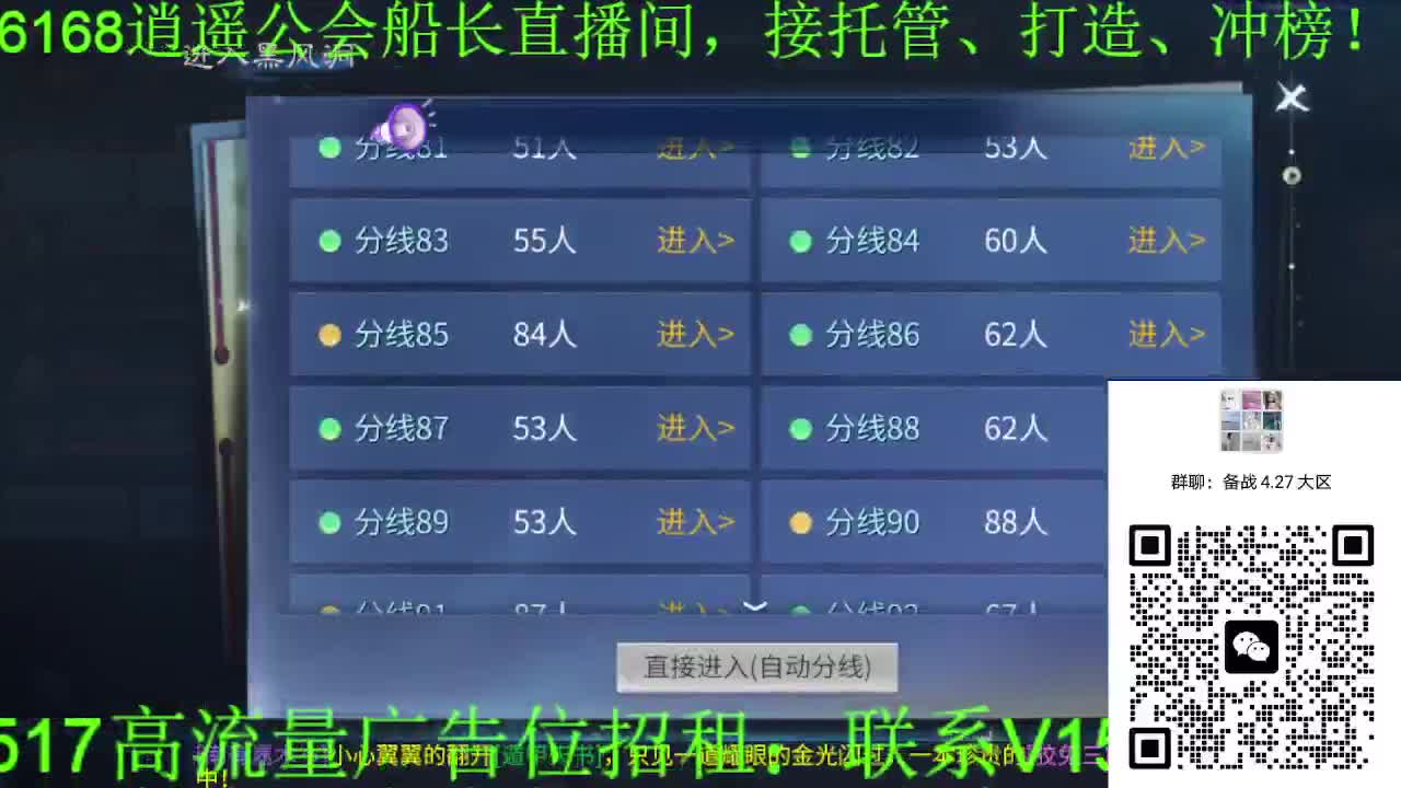 逍遥公会招主播，备战大区，接各职业冲榜！ 第2段