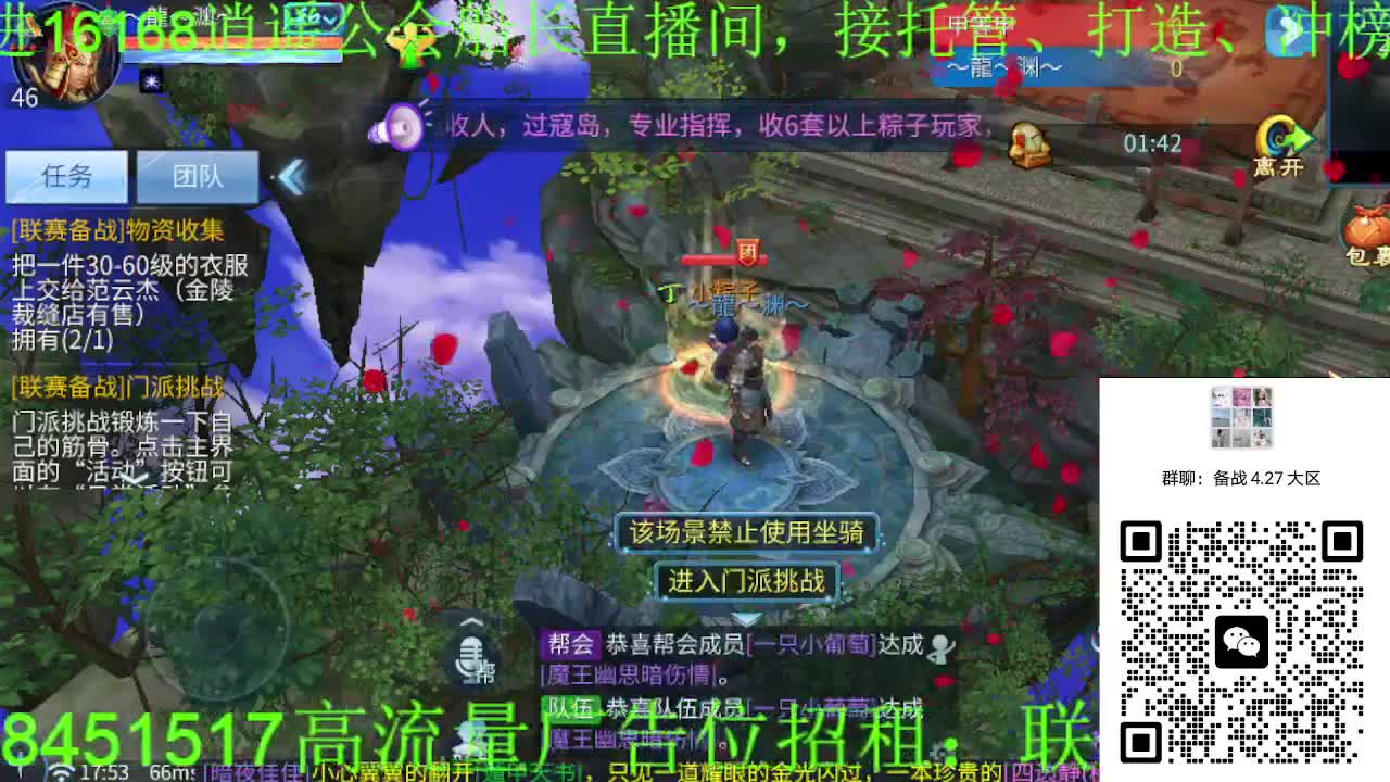 逍遥公会招主播，备战大区，接各职业冲榜！ 第3段