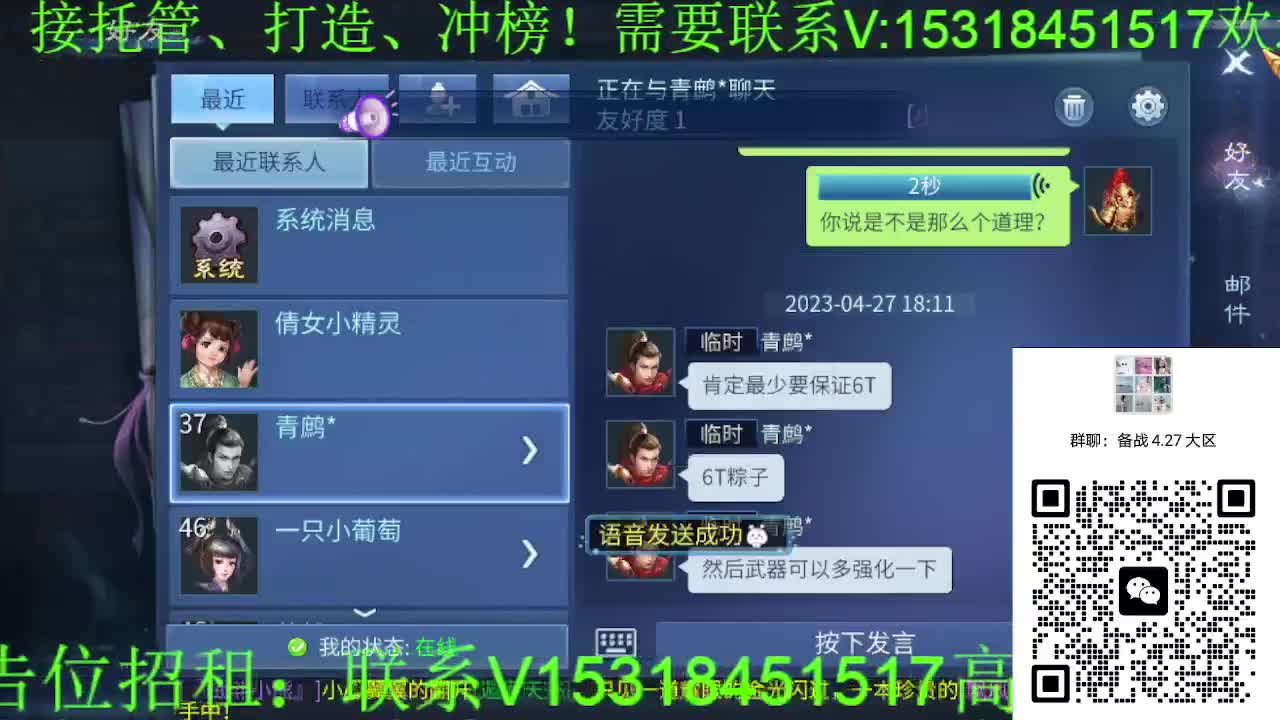 逍遥公会招主播，备战大区，接各职业冲榜！ 第4段