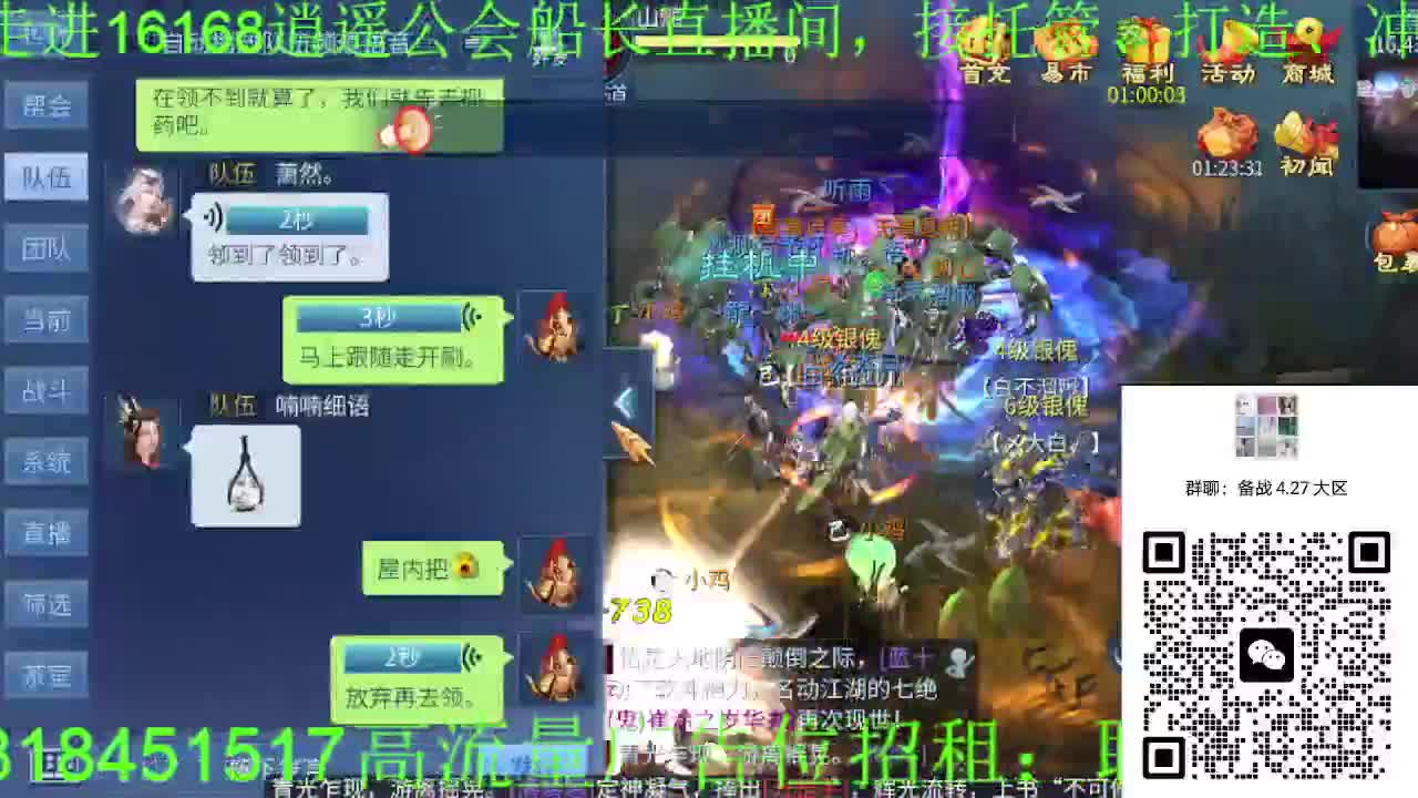 逍遥公会招主播，备战大区，接各职业冲榜！ 第5段