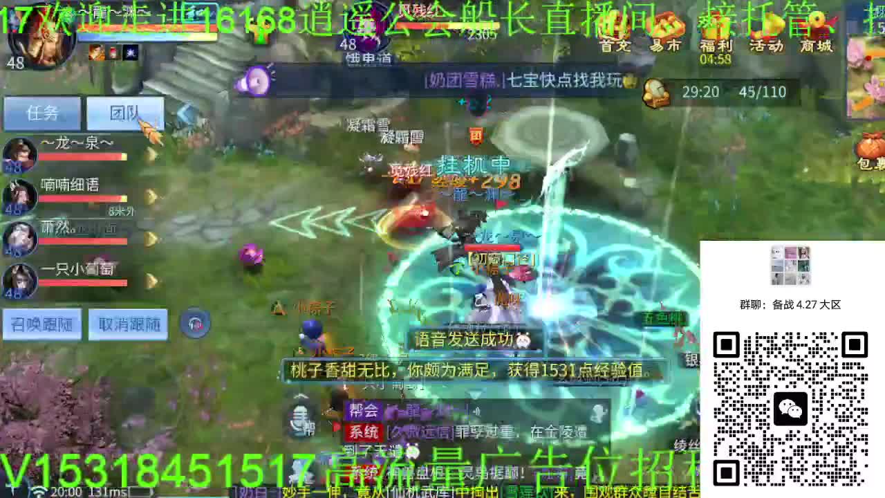 逍遥公会招主播，备战大区，接各职业冲榜！ 第7段