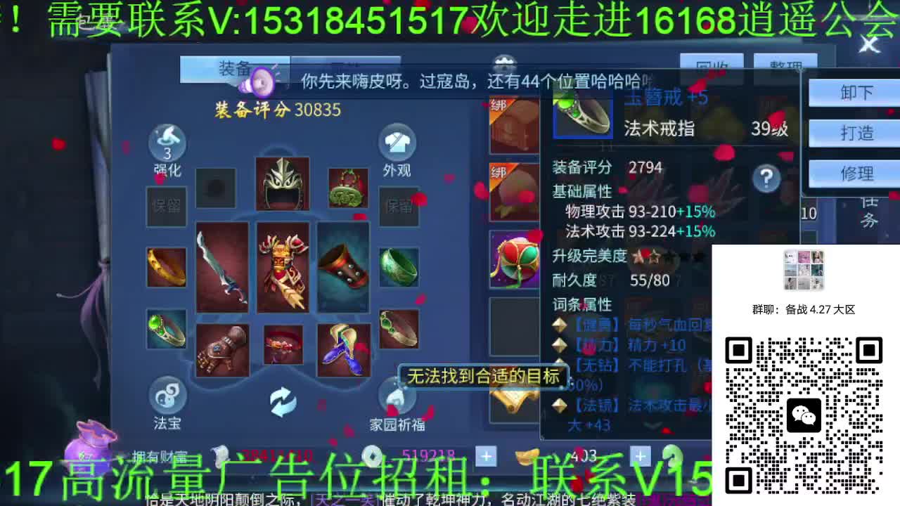 逍遥公会招主播，备战大区，接各职业冲榜！ 第9段