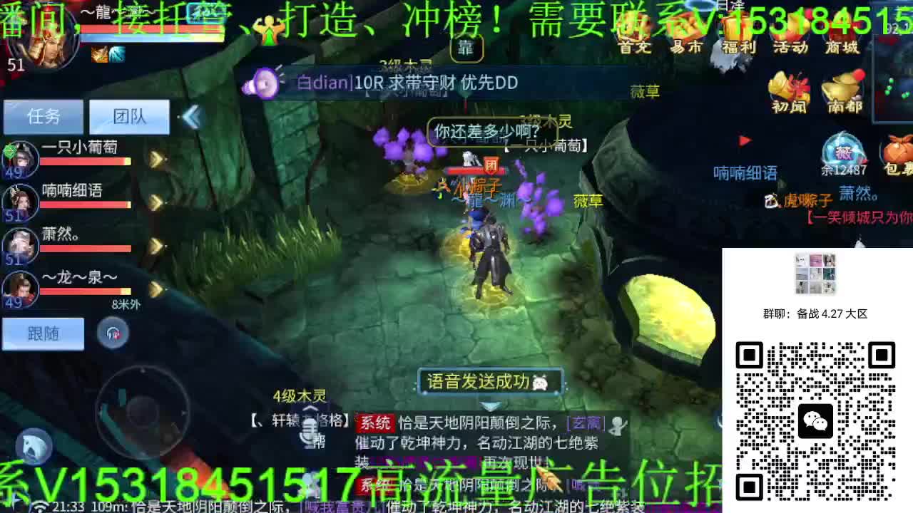 逍遥公会招主播，备战大区，接各职业冲榜！ 第10段