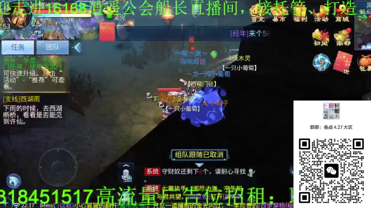 逍遥公会招主播，备战大区，接各职业冲榜！ 第12段