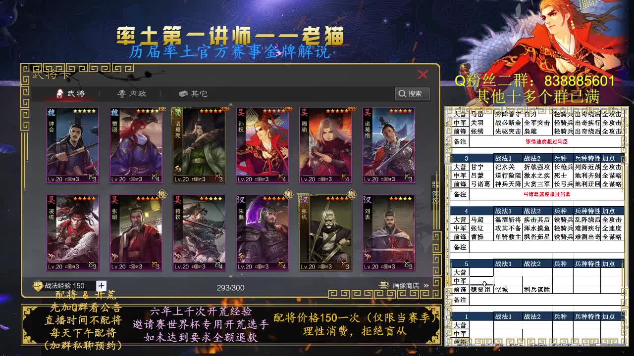 率土第一讲师，免费讲解 第1段