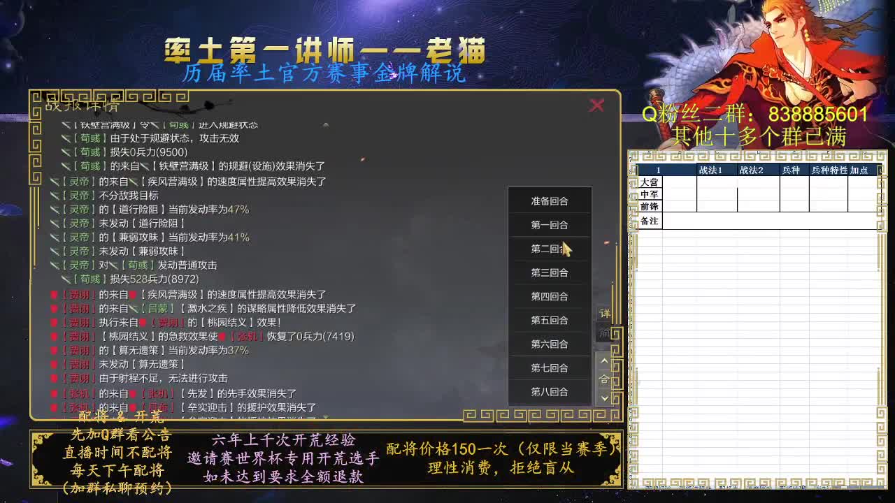 率土第一讲师，免费讲解 第2段